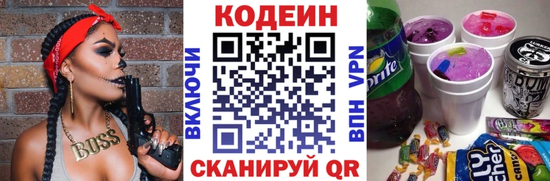 Codein напиток Lean (лин)  Купить где  Козьмодемьянск 